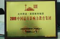 骚逼吃大屌射精液网站2009年中国最具影响力教育集团